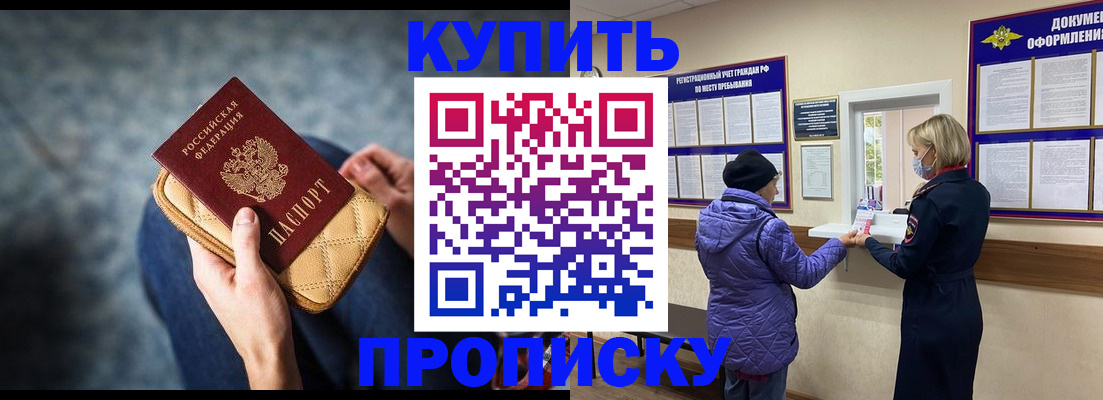 прописка законно в Суровикино